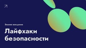 Зимнее вождение — лайфхаки безопасности ❄️⚠️