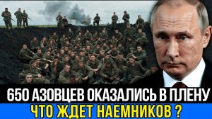 Что происходит с 700 бойцами «Азова»? Шокирующие подробности