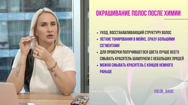 Color Basic. Урок 19. Поврежденные волосы и окрашивание