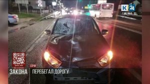 В Сочи легковушка насмерть сбила перебегавшего дорогу на красный свет пешехода