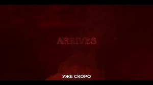 Очень странные дела (5 сезон, 2 часть) — Русский трейлер (Дубляж, 4К, 2025)