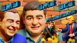 ДЕМУР. У Зеленского уже есть тайный договор с Россией и США? ДЕМУР-ЫЫЫЫ😁😁😁😁