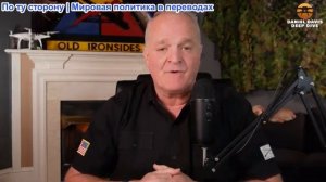 Дэниел Дэвис - Огромный разрыв между войной и миром