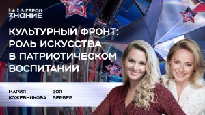 Культурный фронт: роль искусства в патриотическом воспитании