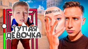 ПРИТВОРИЛСЯ ДЕВУШКОЙ И ЗАТРОЛЛИЛ МЛАДШЕГО АГРО БРАТА С ЧИТАМИ В СТАНДОФФ 2