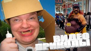 ЛУЧШИЕ ПРИКОЛЫ 2025 | ПРИКОЛЫ 2025 | СВЕЖИЕ ПРИКОЛЫ 2025 | РЖУ НЕ МОГУ |