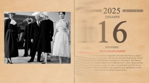 16.12.2025 Народный календарь