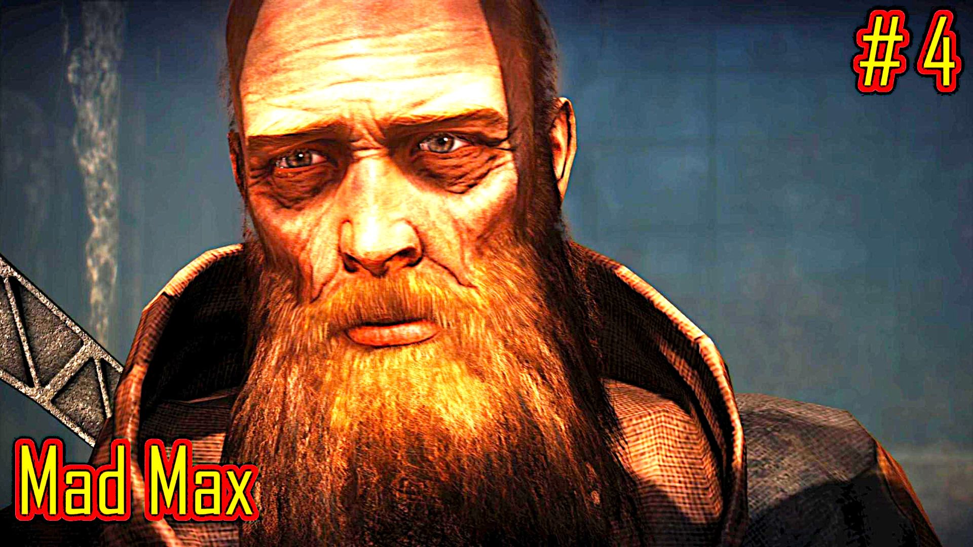 Mad Max прохождение часть 4