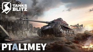 Включай возможности танков в режиме MAD GAMES🔴Tanks Blitz🔴