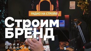 Как поверить в себя на старте! Строим личный бренд!