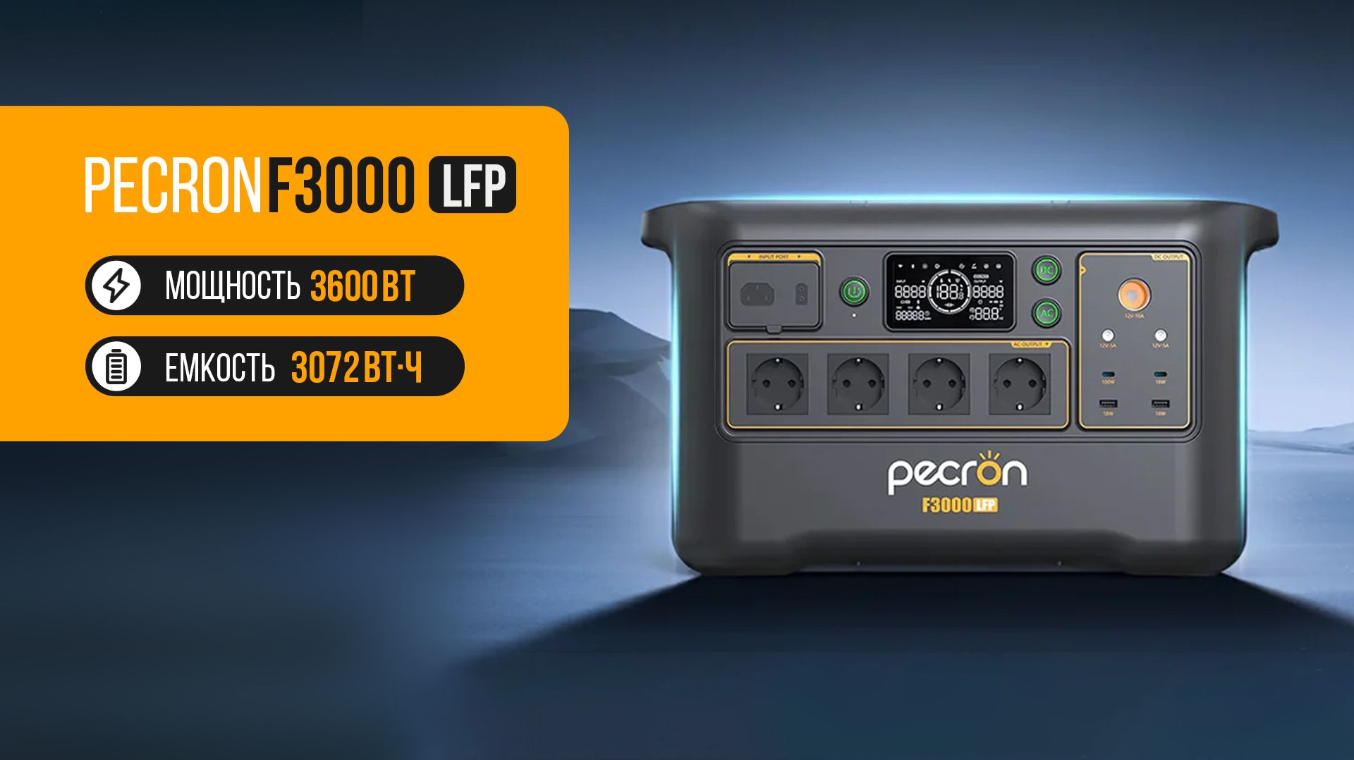 Pecron F3000LFP: большая ёмкость 3 кВт⋅ч, быстрая зарядка до 1800W — обзор смотреть онлайн