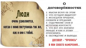 О договорённостях.