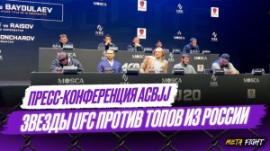 ЗВЕЗДЫ UFC против ТОПОВ из России / ЗАКУСИЛИСЬ в МОСКВЕ | Огненные схватки на ACBJJ