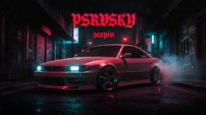 PSRVSKY - SCOPIN [Slower+Reverb] [2025] [PHONK]