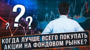 Российский рынок акций в 2026 (серия №следующая)