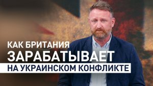 Свыше $6 млрд дохода: ВПК Британии и Борис Джонсон продолжают зарабатывать на украинском конфликте