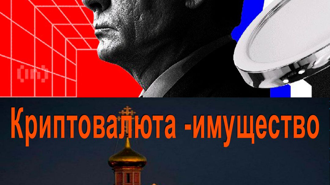 Как в России регулируют криптовалюты и чем этот подход отличается от США и Европы. Только факты.