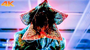 Очень странные дела (5 сезон, Том 2)🔥⚡Новый трейлер (Дубляж, 4К, 2025) Ужасы, фантастика, драма