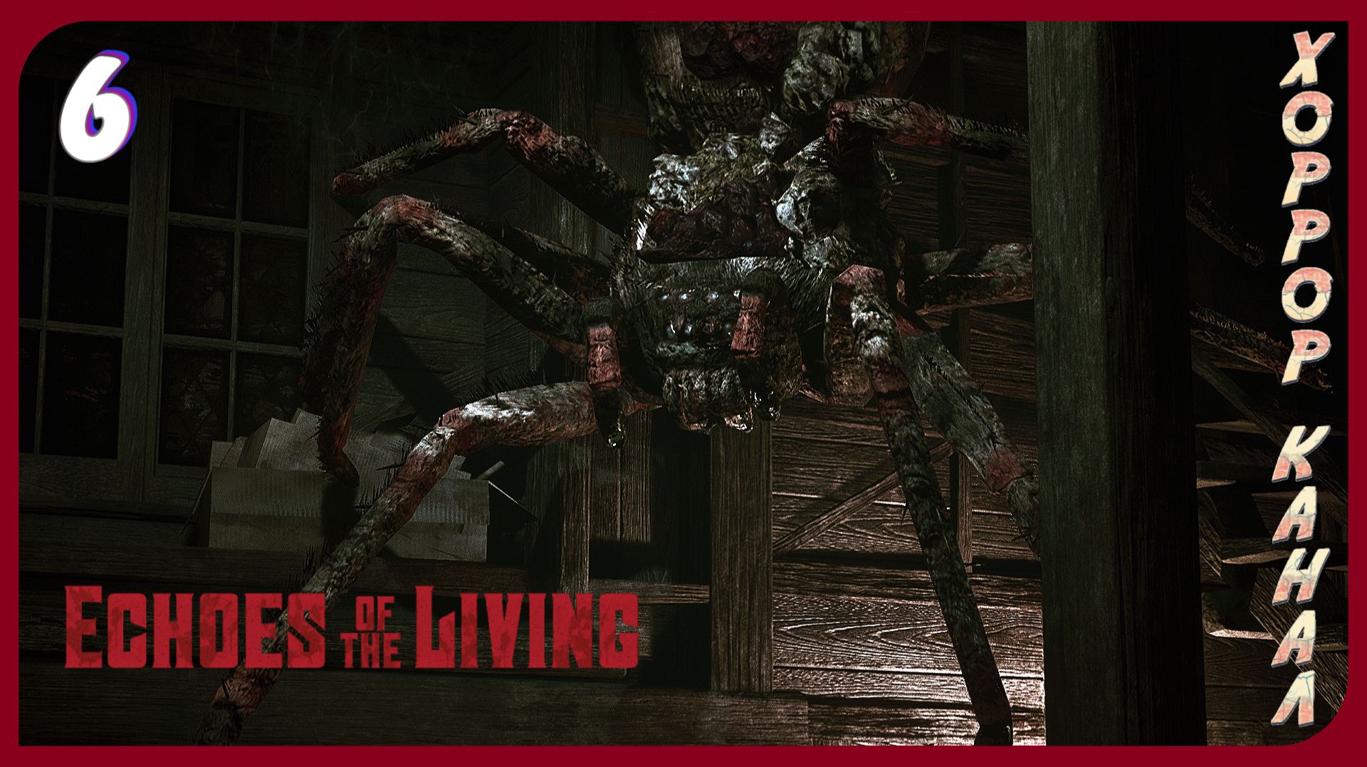 Босс паук • Echoes of the Living прохождение #6