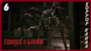Босс паук • Echoes of the Living прохождение #6