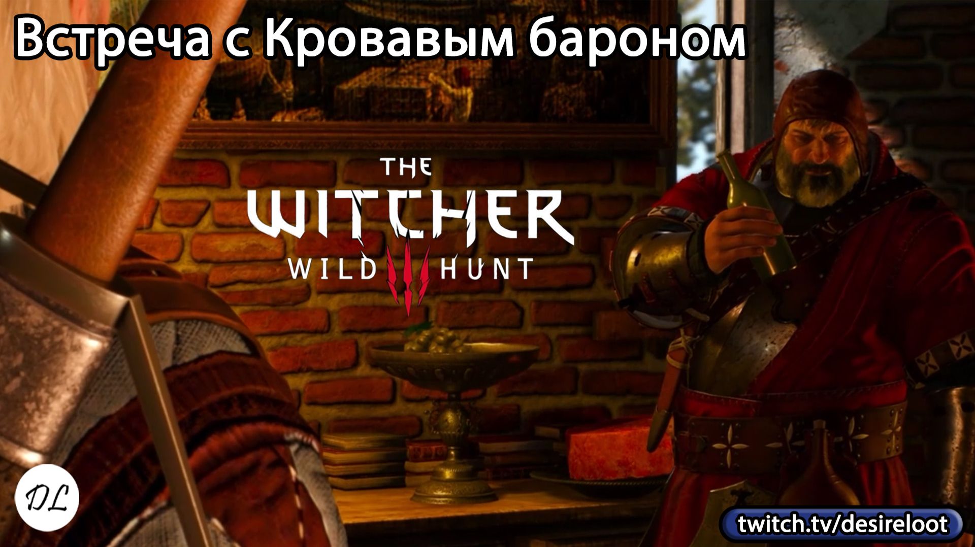#witcher3 | Нарезки | Встреча с Кровавым бароном