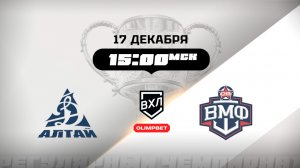 Динамо-Алтай (Барнаул) - СКА-ВМФ (Санкт-Петербург)