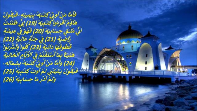 Сура 69 "Аль-Хакка" красивое чтение Корана смотреть онлайн