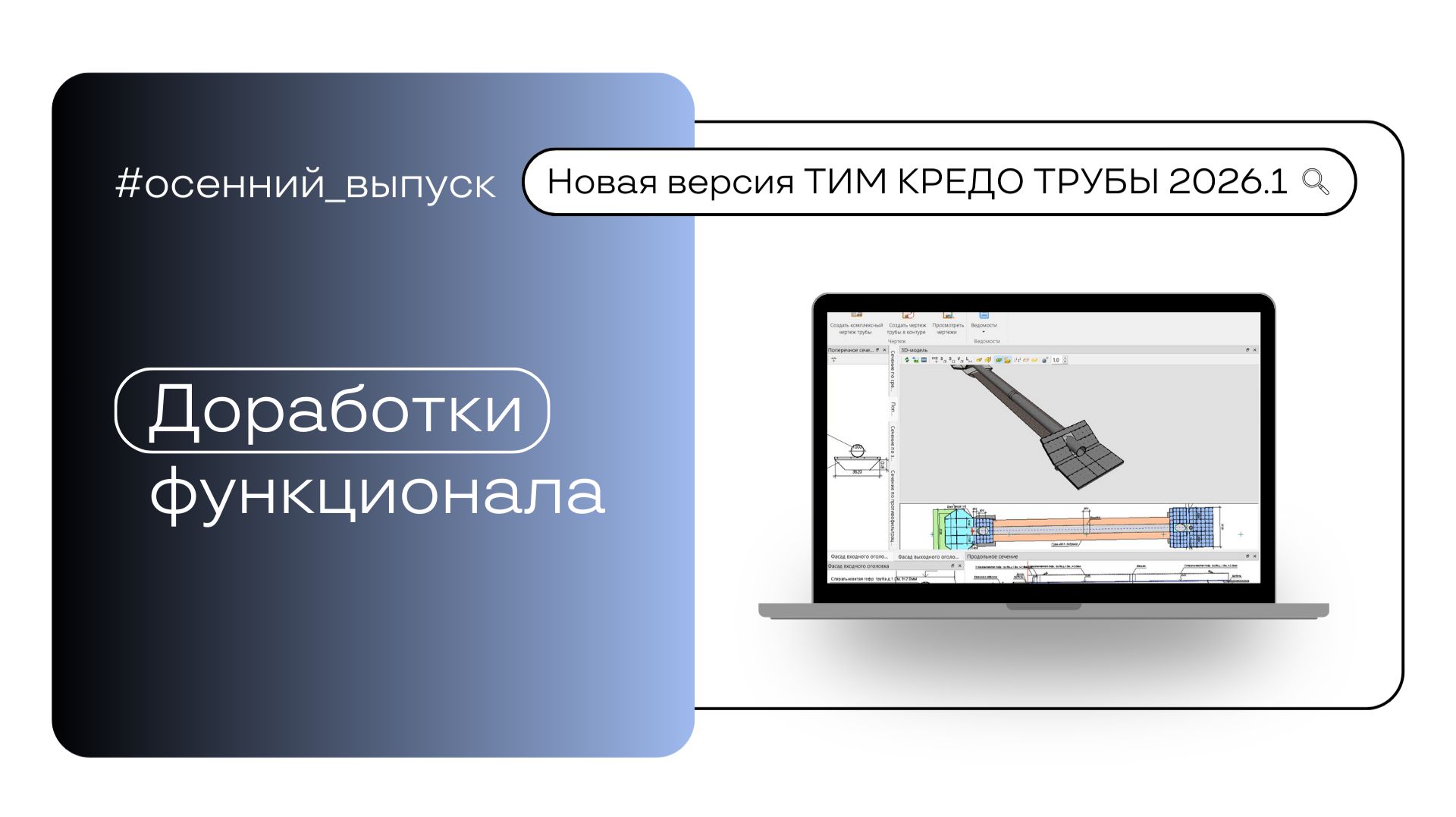 Доработки функционала ТИМ КРЕДО ТРУБЫ версии 2026.1