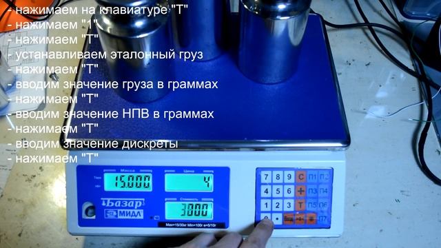 Калибровка МИДЛ МТ 30 МЖА "Базар 2"