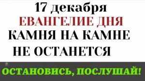 Евангелие дня. Пророчество Христа о войнах и бедствиях.  Дни отмщения (Лк. 21)