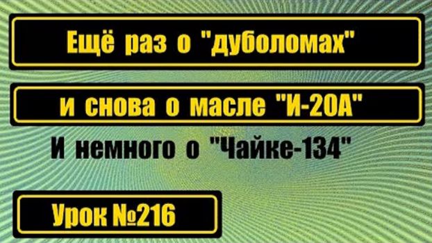 216 О дуболомах и не только смотреть онлайн