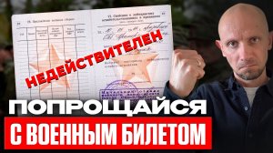 Прокуратура ЗАБИРАЕТ Военные билеты! Кто ПЕРВЫЙ на Очереди?