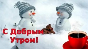 Магия первых снежинок. С добрым зимним утром. Красивая музыкальная открытка.