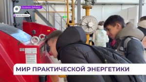 Десятиклассники Фокино посетили котельную «Центральная»