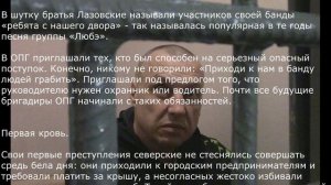 Русский царь - проект. ОПГ "Северские", вчера и сегодня...