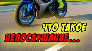 Что такое непослушание - Василий Савич. Христианские проповеди