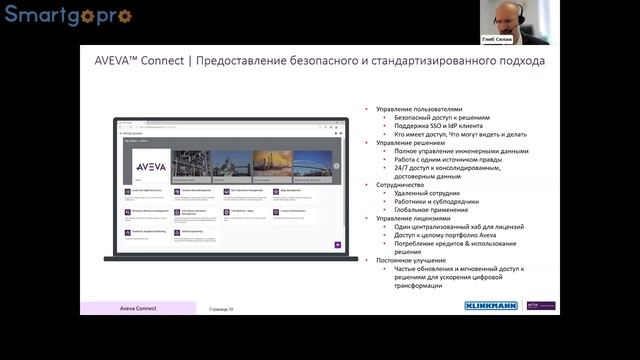Промышленные облачные решения Aveva и гибридное программное обеспечение