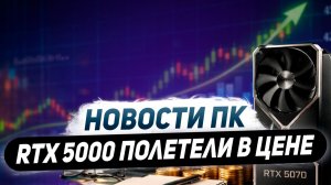 Начался дефицит Nvidia, взлет цен RTX 5000, открытый DLSS 3, требования Windows 11