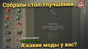 Собрали стол улучшения дрона, еще один шаг в перед в Last Day on Earth: Survival Выпуск #144