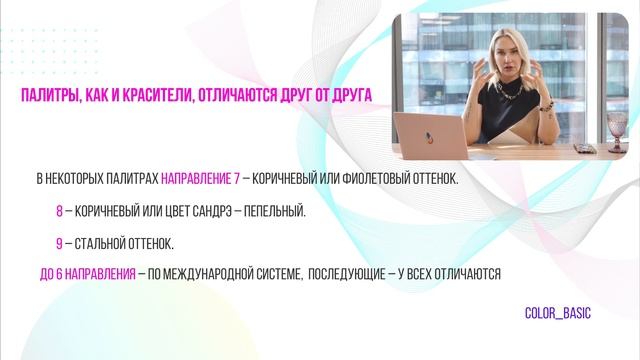 Color Basic. Урок 6. Разбор палитры и координация цветов