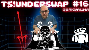 СРОЧНАЯ ЭВАКУАЦИЯ (эвакуация)▶ TS!Underswap #16