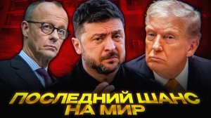 Зеленского КИНУЛИ снова