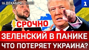 СРОЧНО: Что потеряет Украина? | Зеленский в панике | Трупы ЕС и НАТО