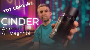 ШЛЕЙФИТ, КАК ВЕЙП | CINDER - AHMED AL MAGHRIBI