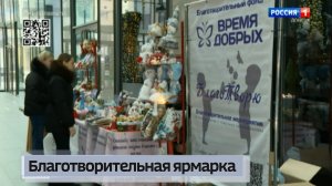 Благотворительная ярмарка
