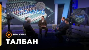 «Талбан»   (15.12.25)
