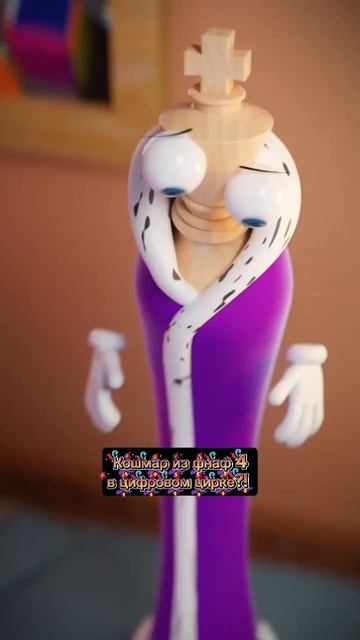 Кошмар из фнаф 4 в цифровом цирке?!