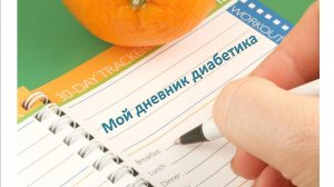 !6.12.25. Мой дневник диабетика.