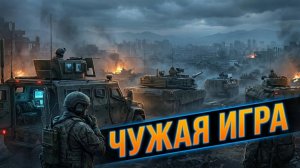 ♟️ Дуг Макгрегор | Украина - пешка в большой игре. Подлинная цель американской помощи - удар по РФ