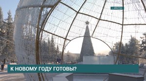 Как Иркутск готовится к Новому году?